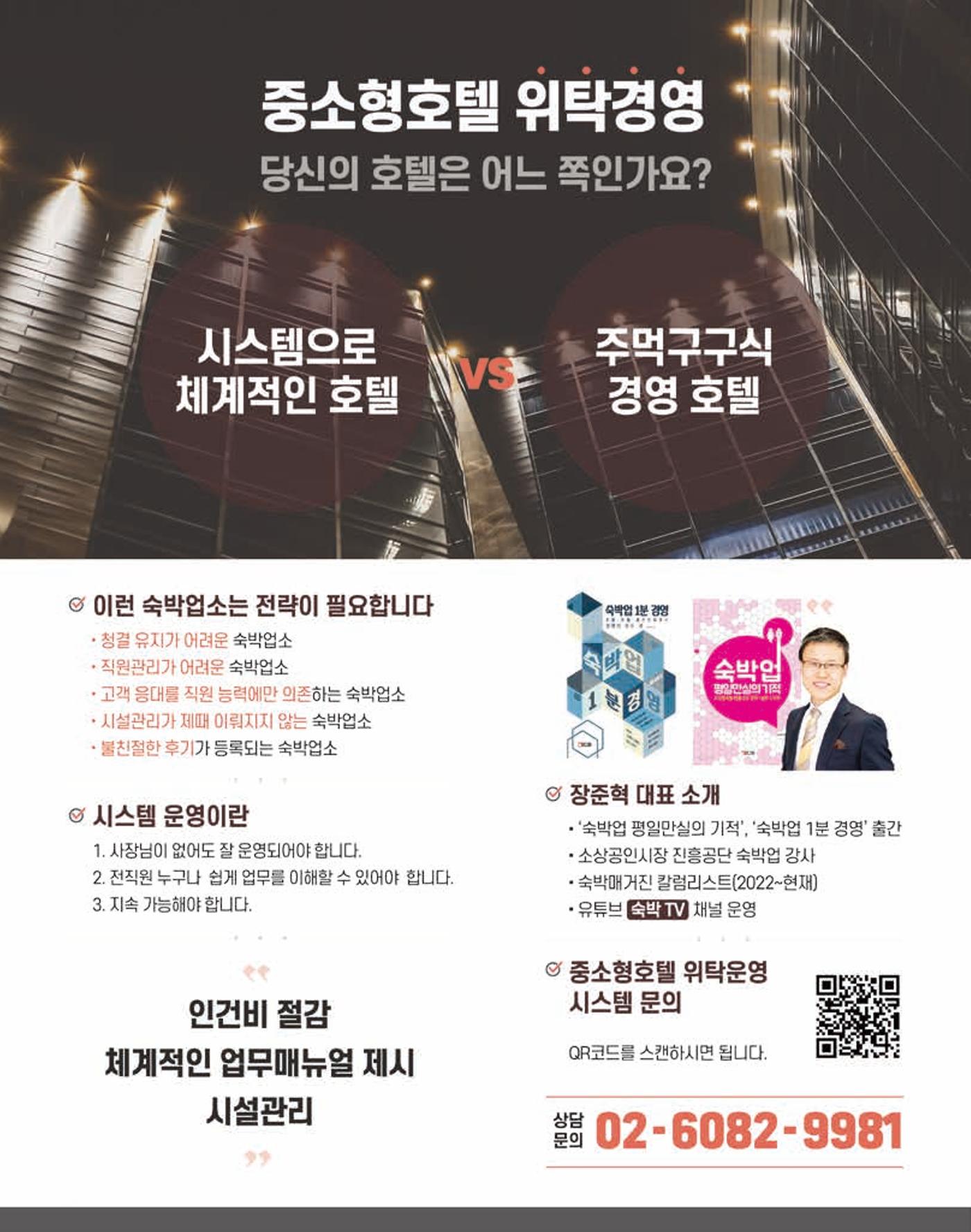 숙박매거진 2023. 07. 55페이지