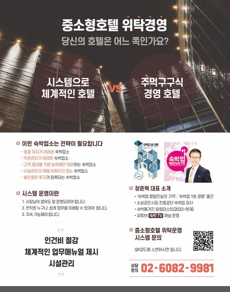 숙박매거진 2023. 07. 55페이지