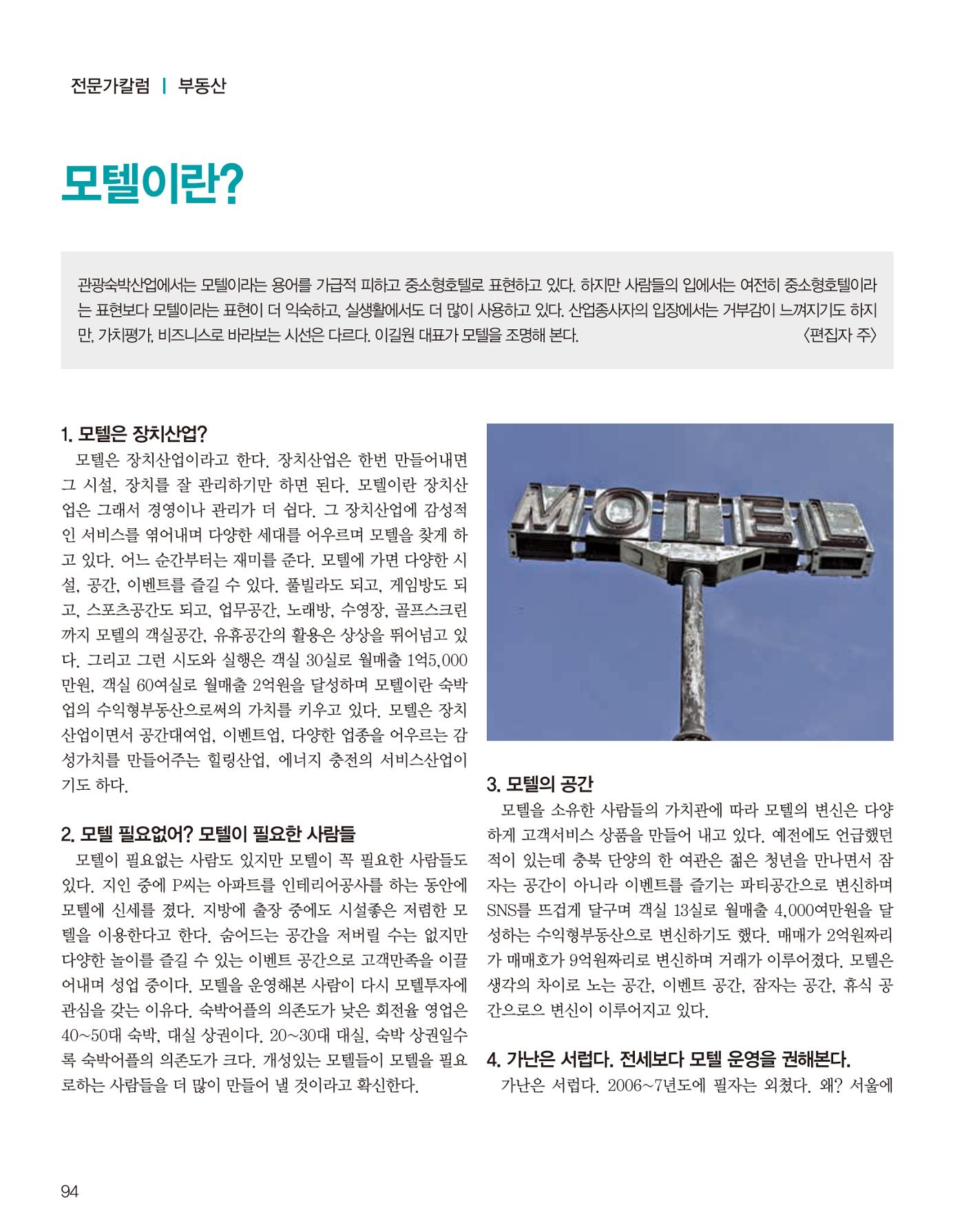 숙박매거진 2023. 07. 95페이지