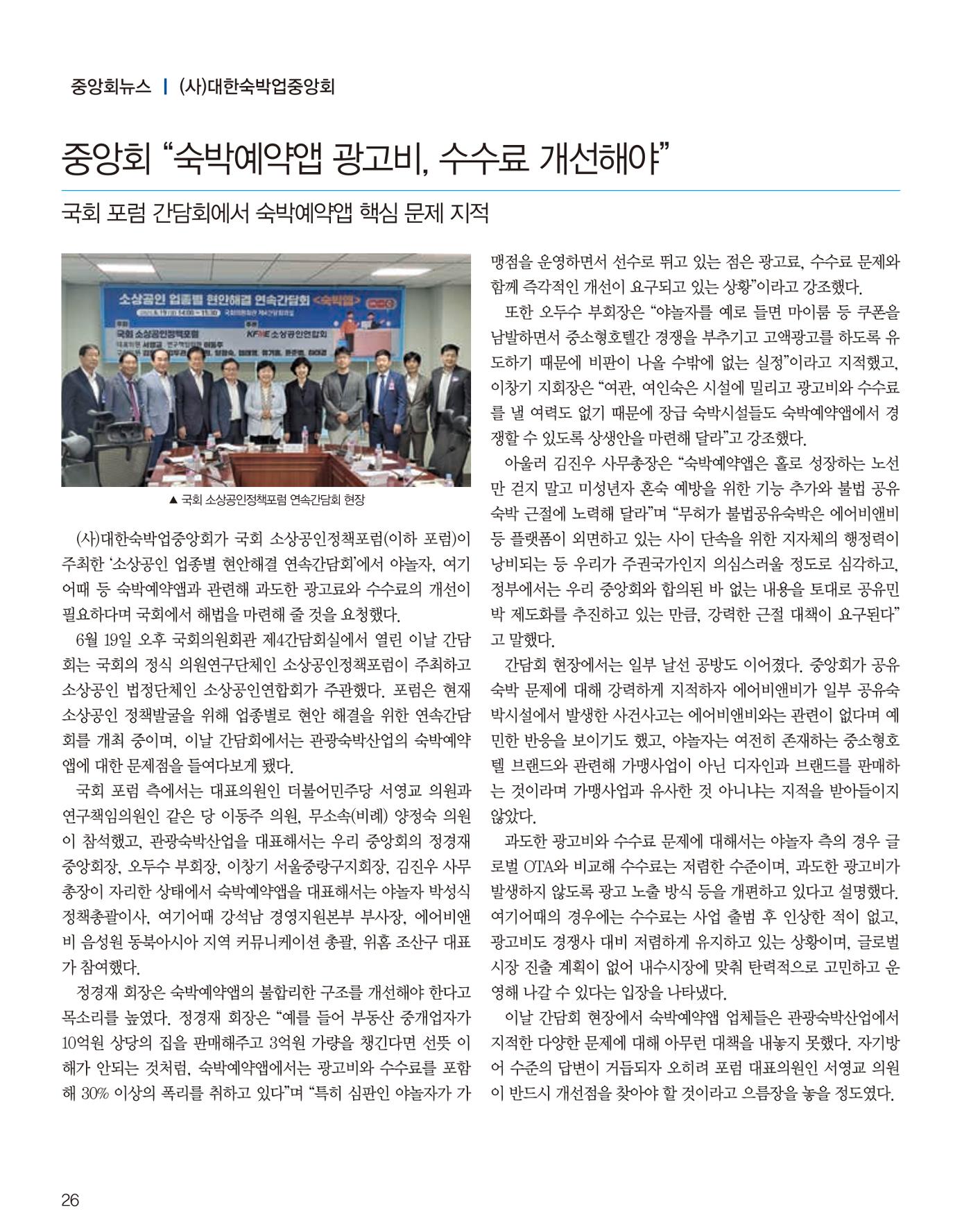 숙박매거진 2023. 07. 27페이지
