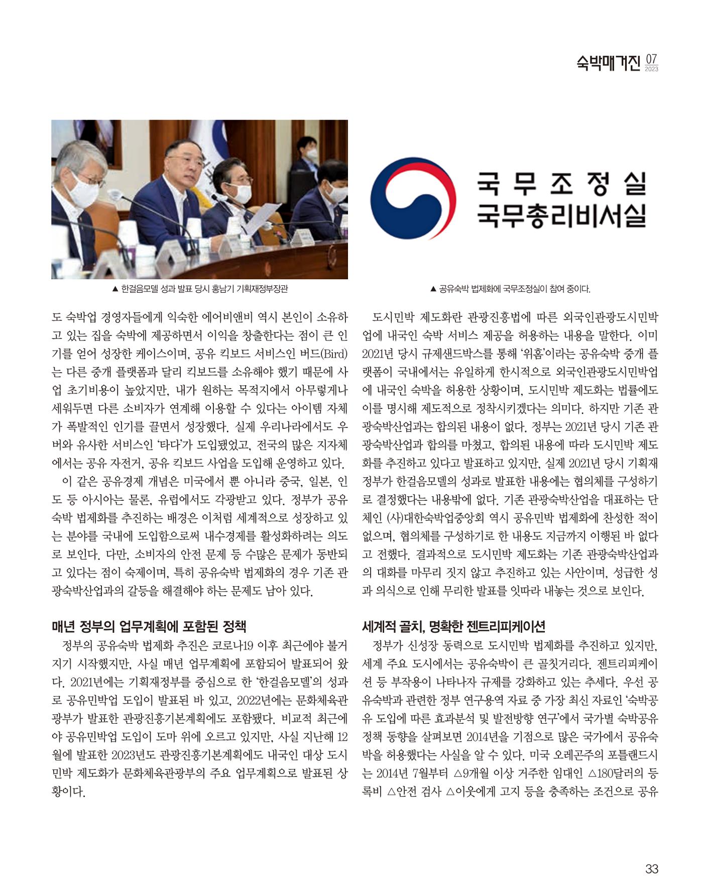 숙박매거진 2023. 07. 34페이지