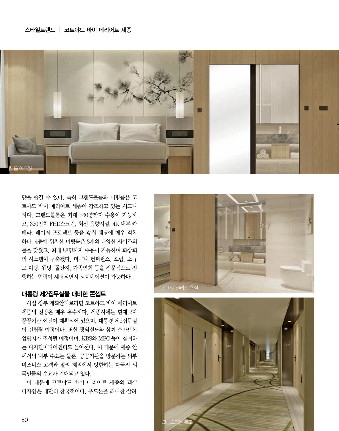 숙박매거진 2023. 07. 51페이지