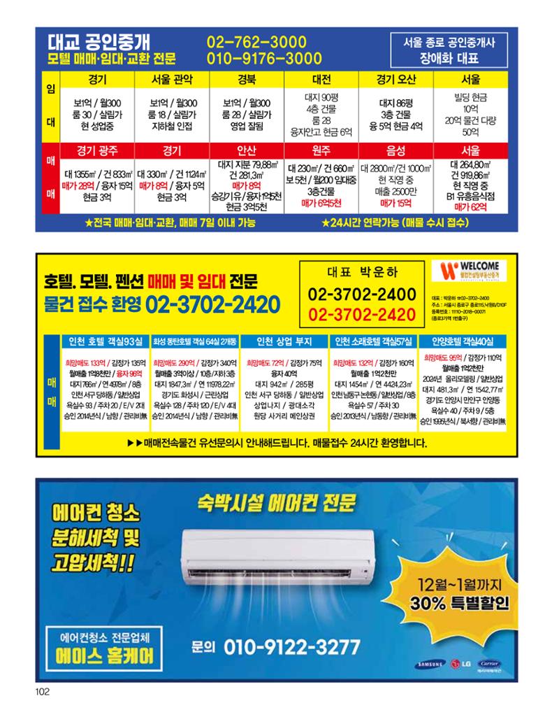 숙박매거진 2024. 12. 103페이지