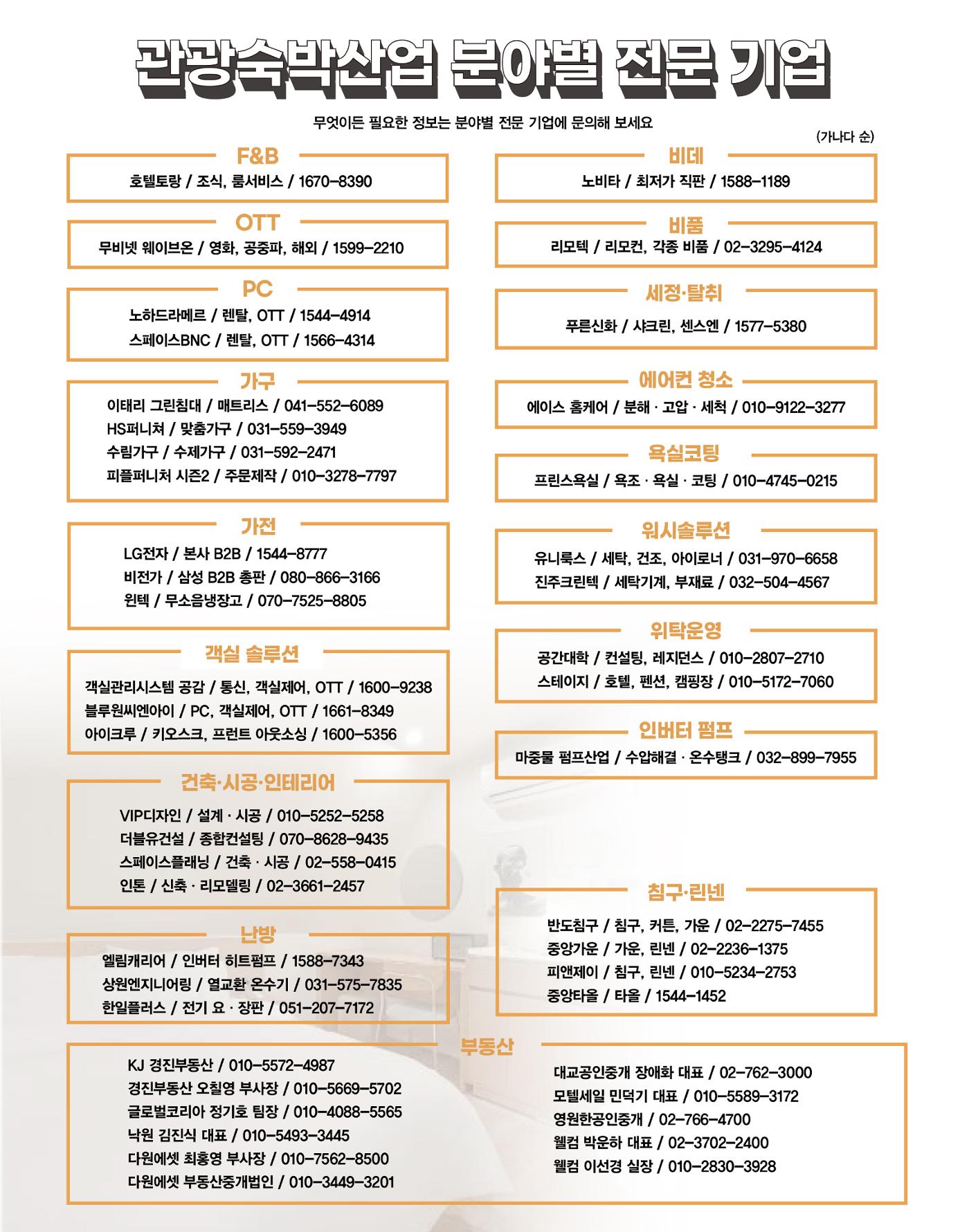 숙박매거진 2024. 12. 116페이지