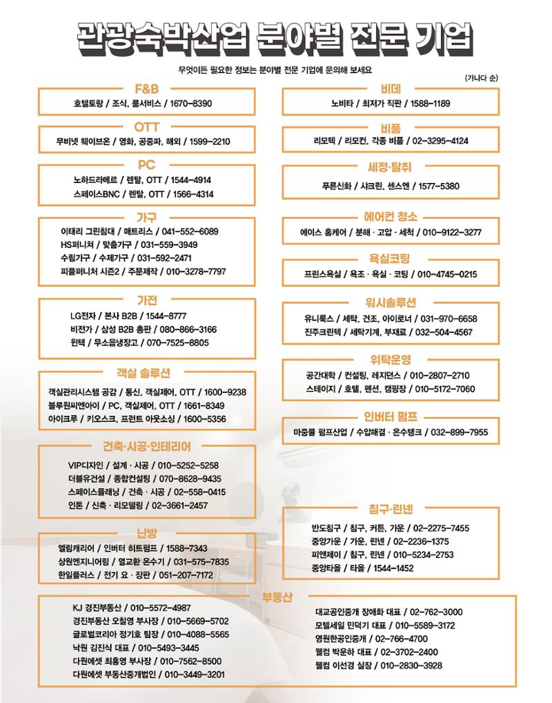 숙박매거진 2024. 12. 116페이지