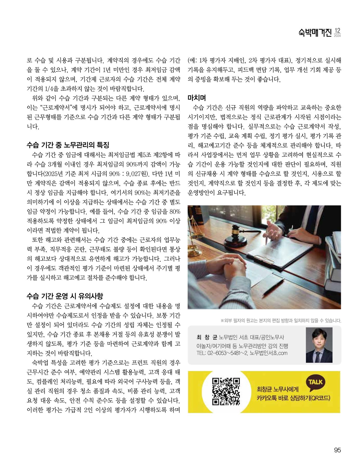 숙박매거진 2024. 12. 96페이지