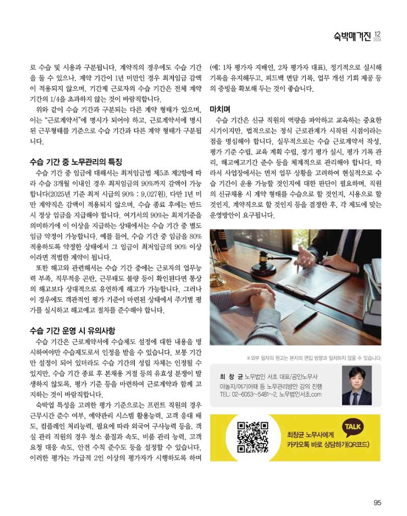 숙박매거진 2024. 12. 96페이지