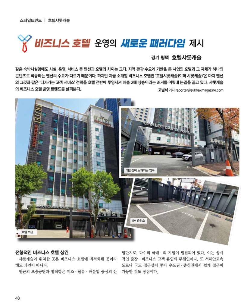 숙박매거진 2024. 12. 49페이지