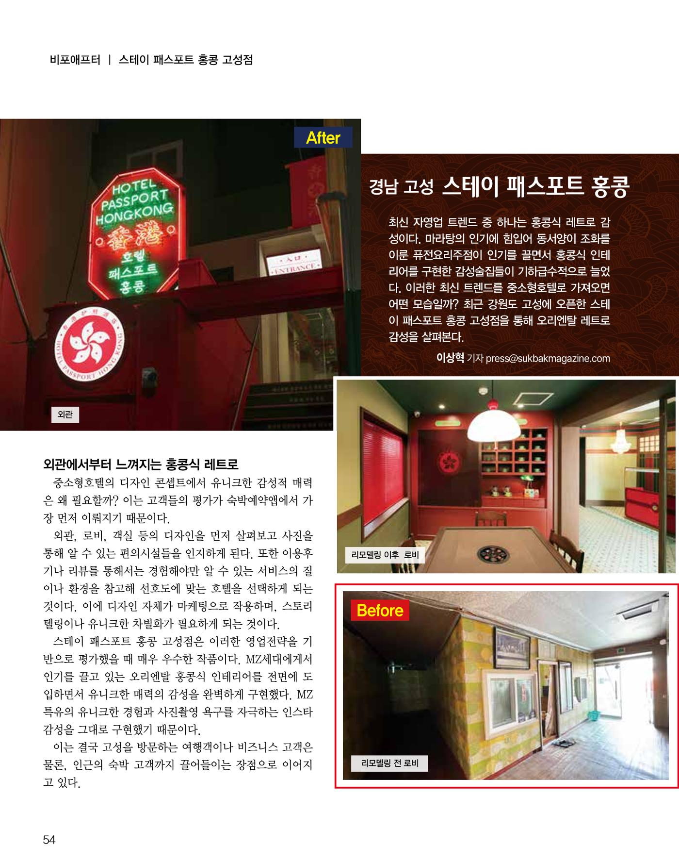 숙박매거진 2024. 12. 55페이지