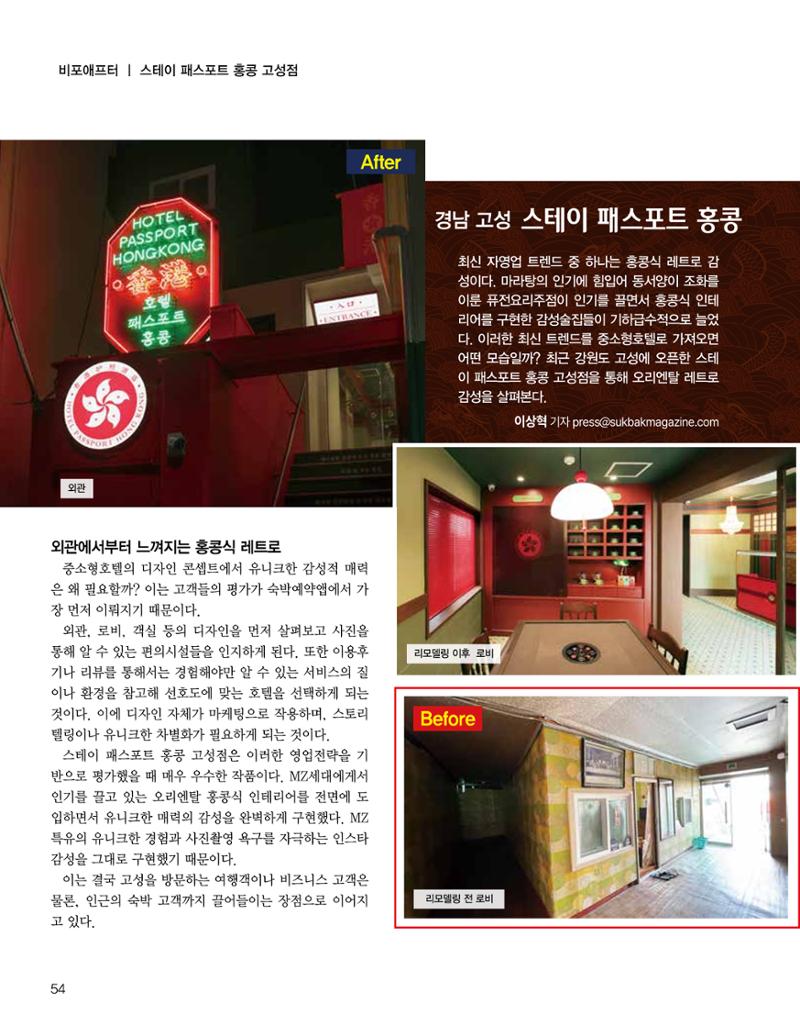 숙박매거진 2024. 12. 55페이지