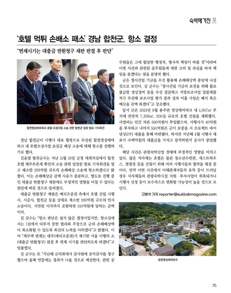 숙박매거진 2024. 12. 76페이지