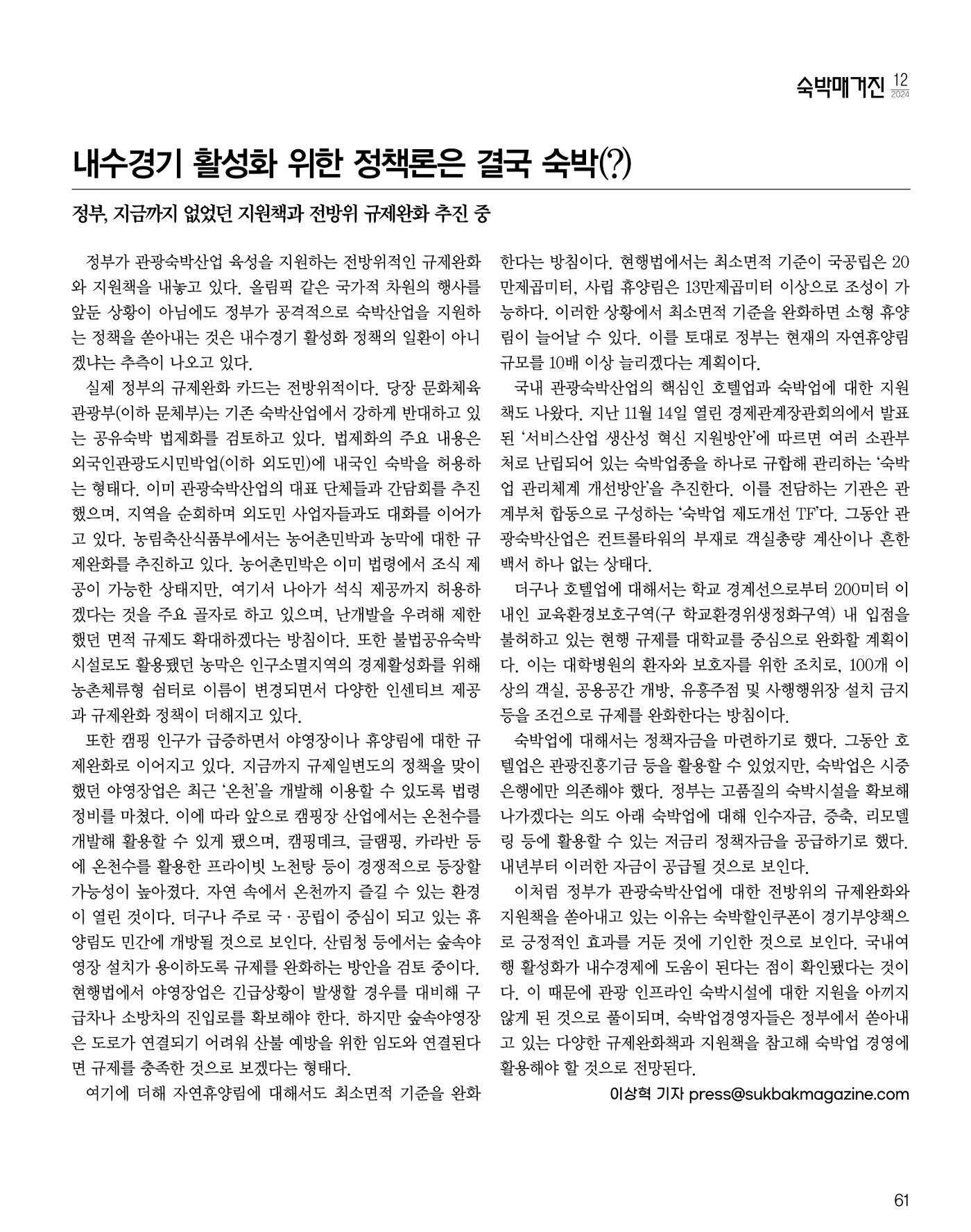 숙박매거진 2024. 12. 62페이지