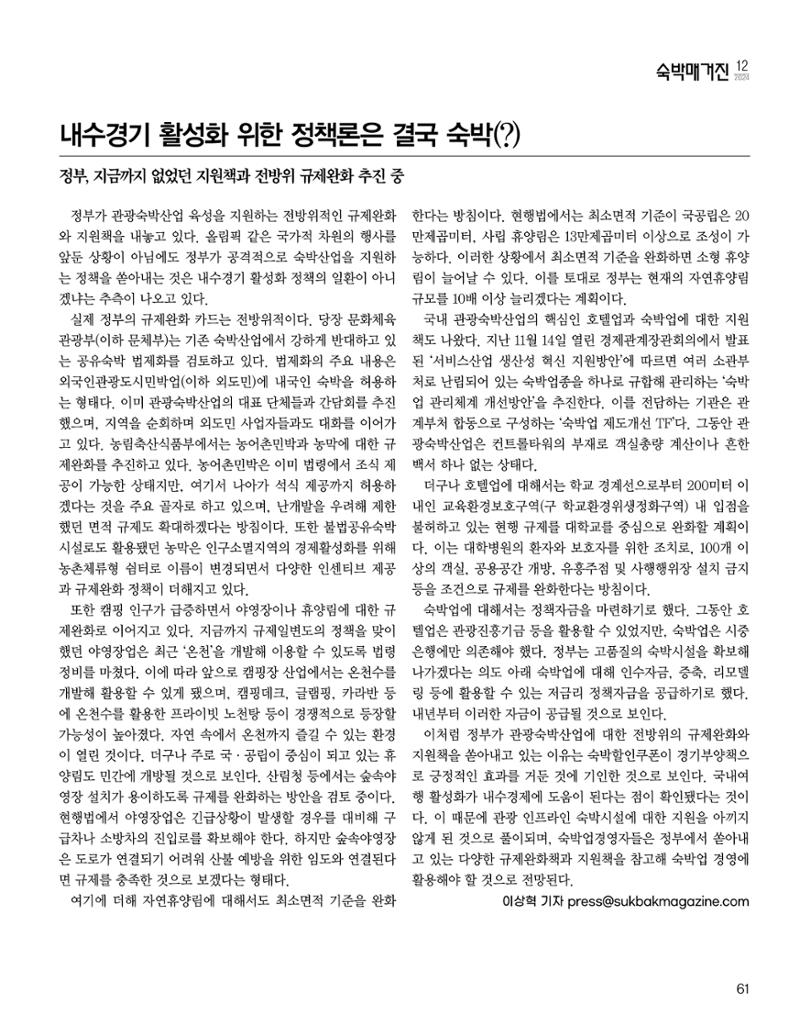 숙박매거진 2024. 12. 62페이지
