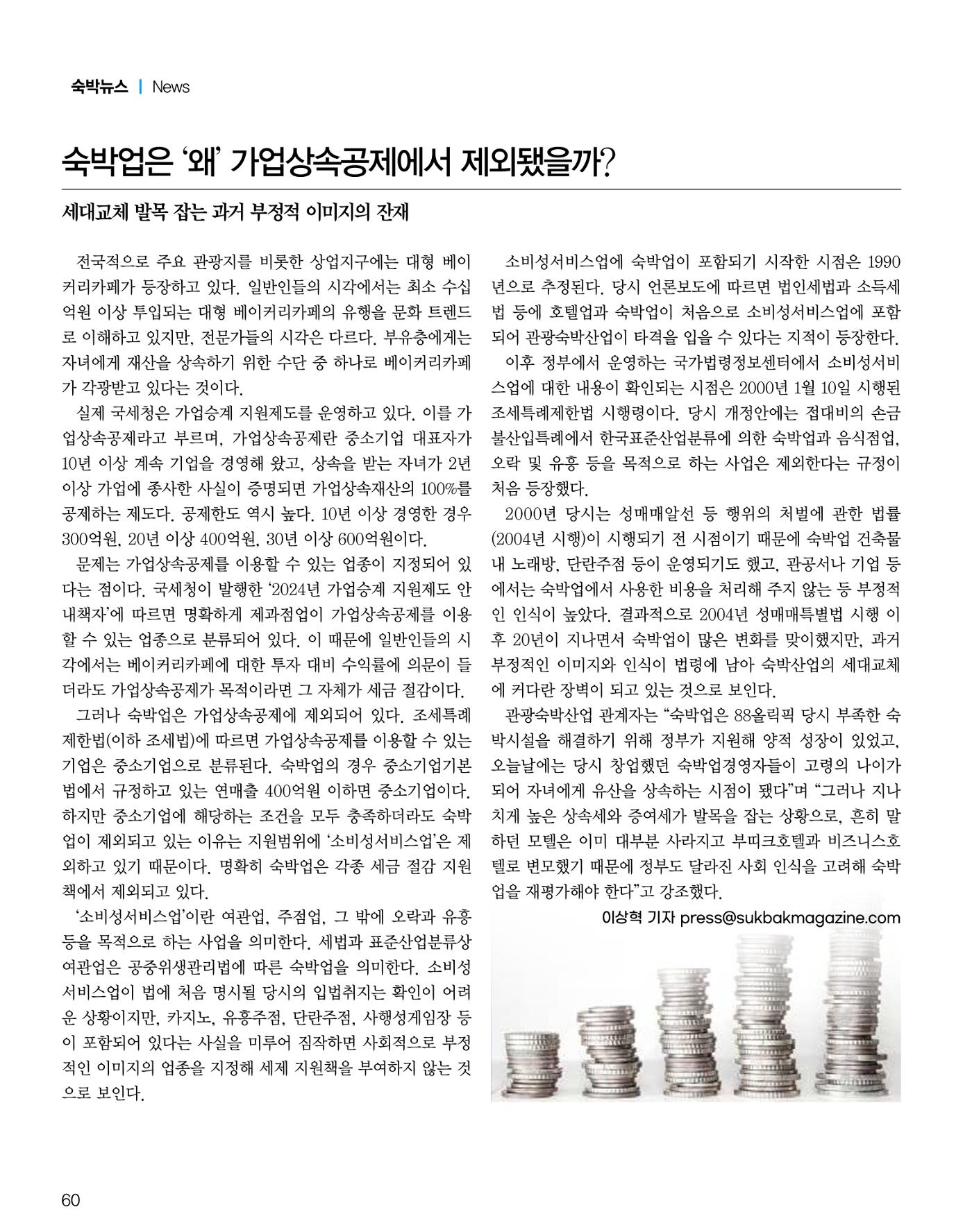숙박매거진 2024. 12. 61페이지