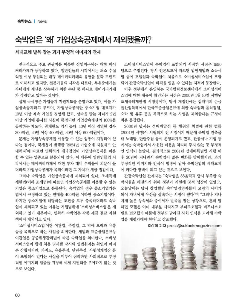 숙박매거진 2024. 12. 61페이지