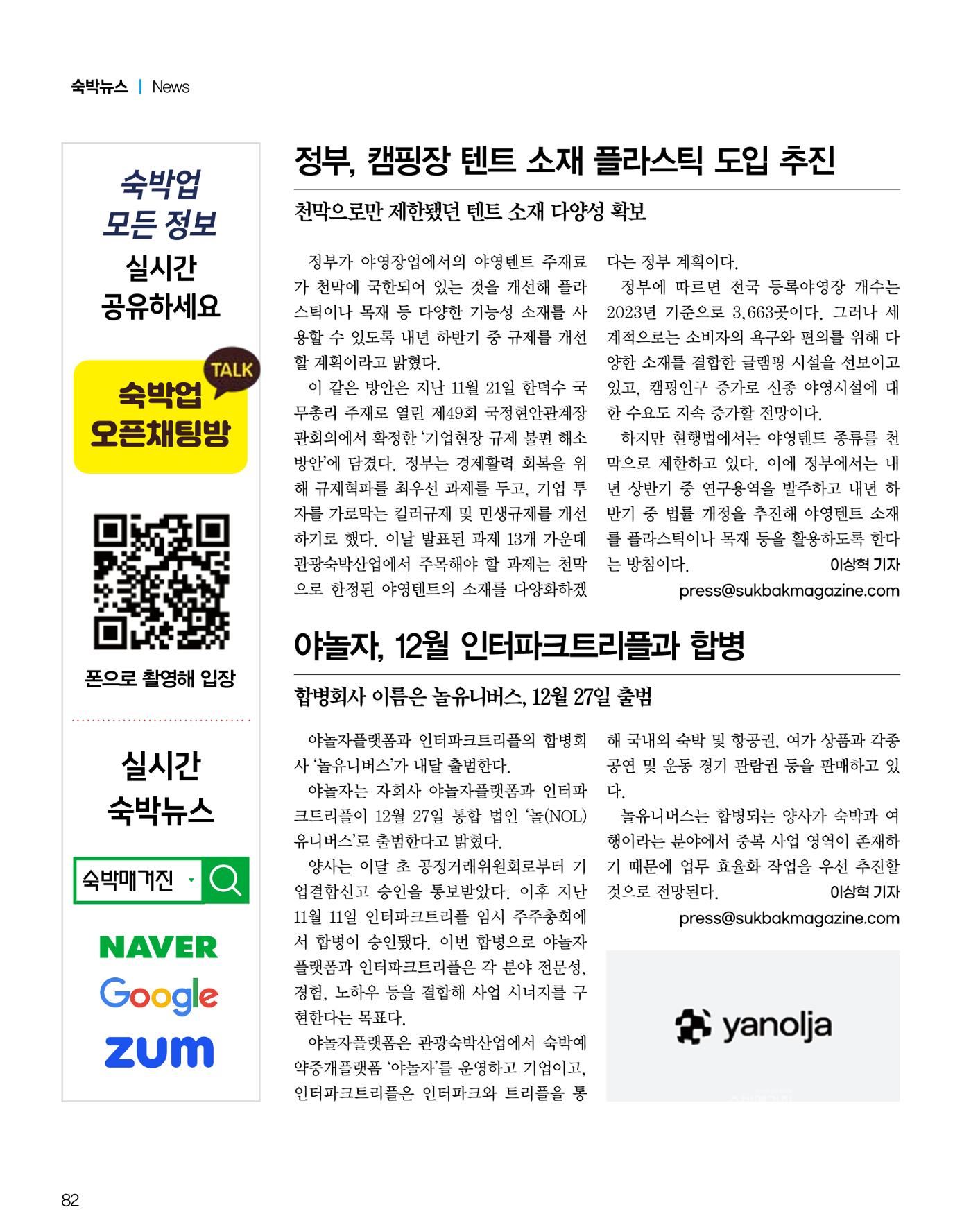 숙박매거진 2024. 12. 83페이지