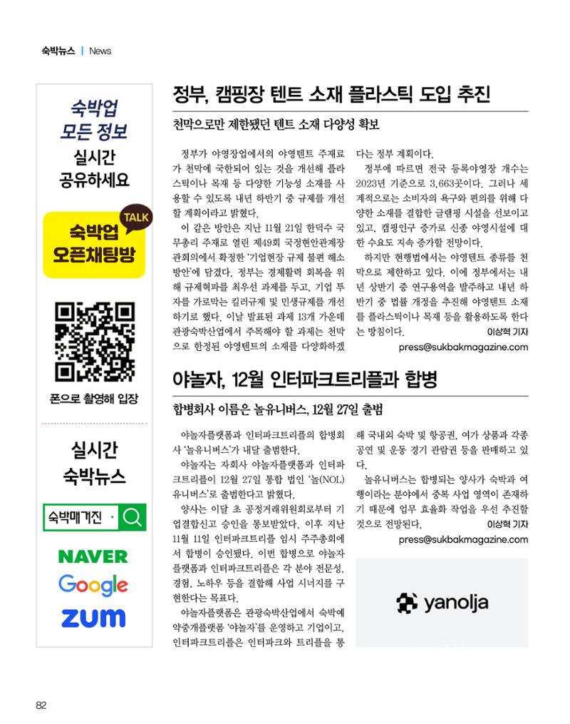 숙박매거진 2024. 12. 83페이지