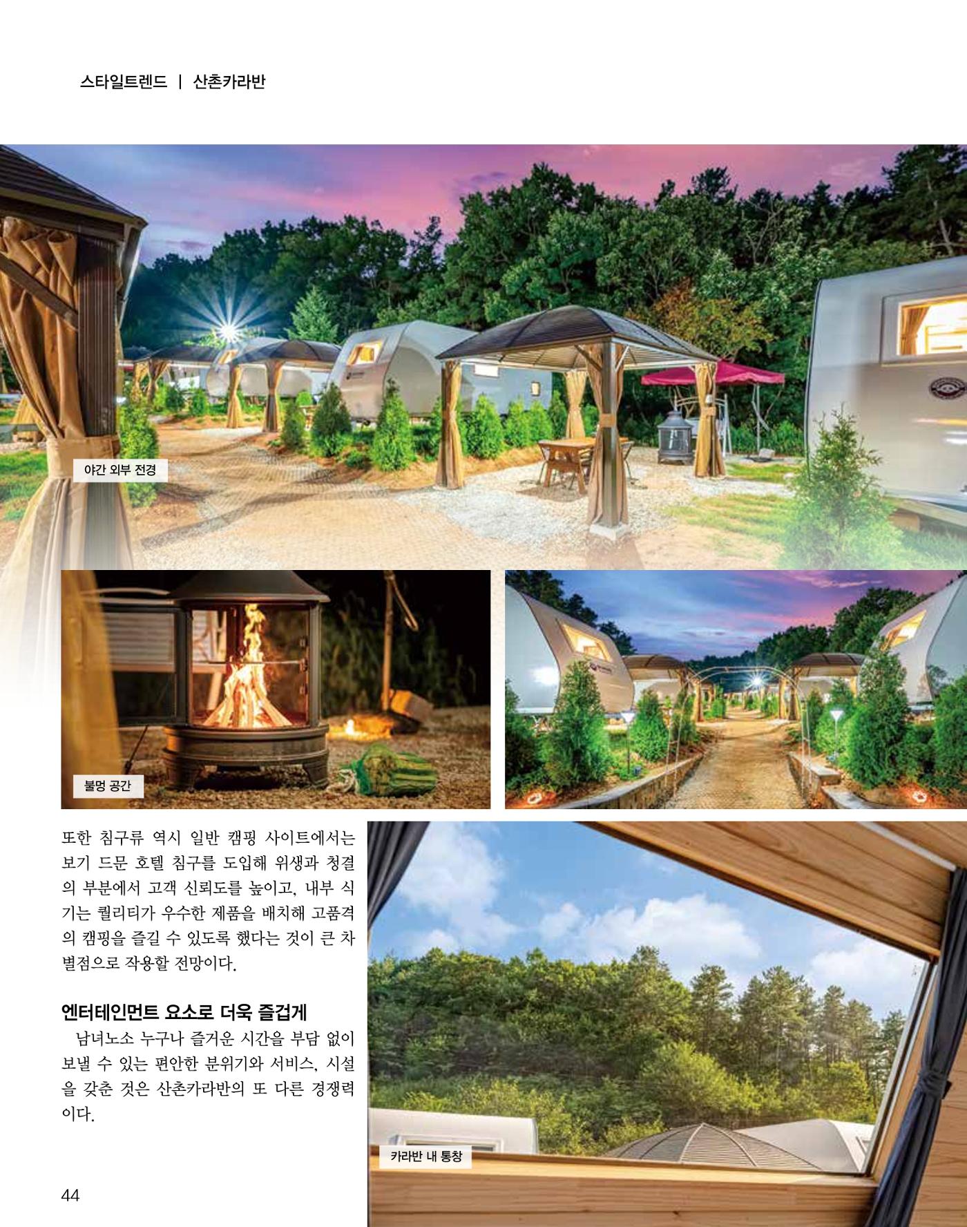 숙박매거진 2024. 12. 45페이지