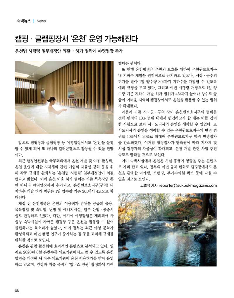 숙박매거진 2024. 12. 67페이지