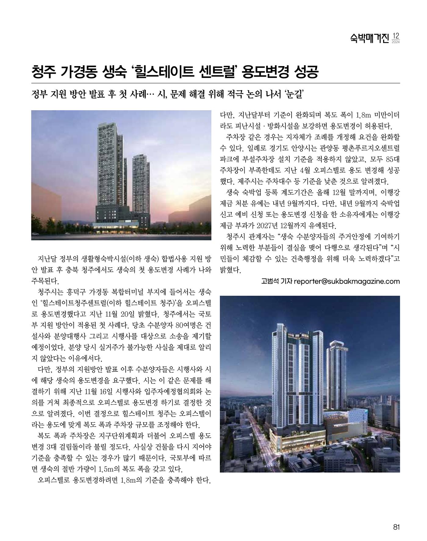 숙박매거진 2024. 12. 82페이지