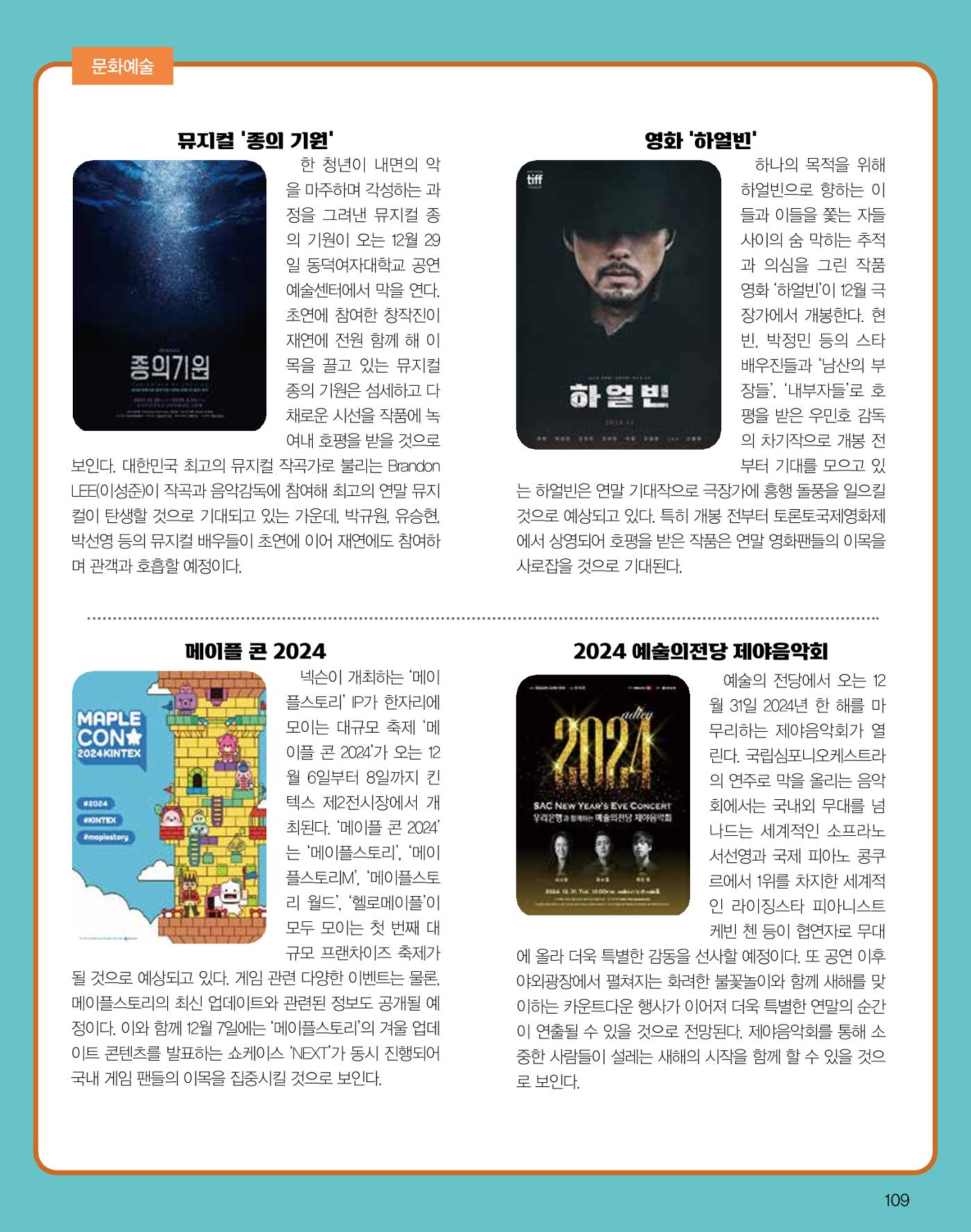 숙박매거진 2024. 12. 110페이지