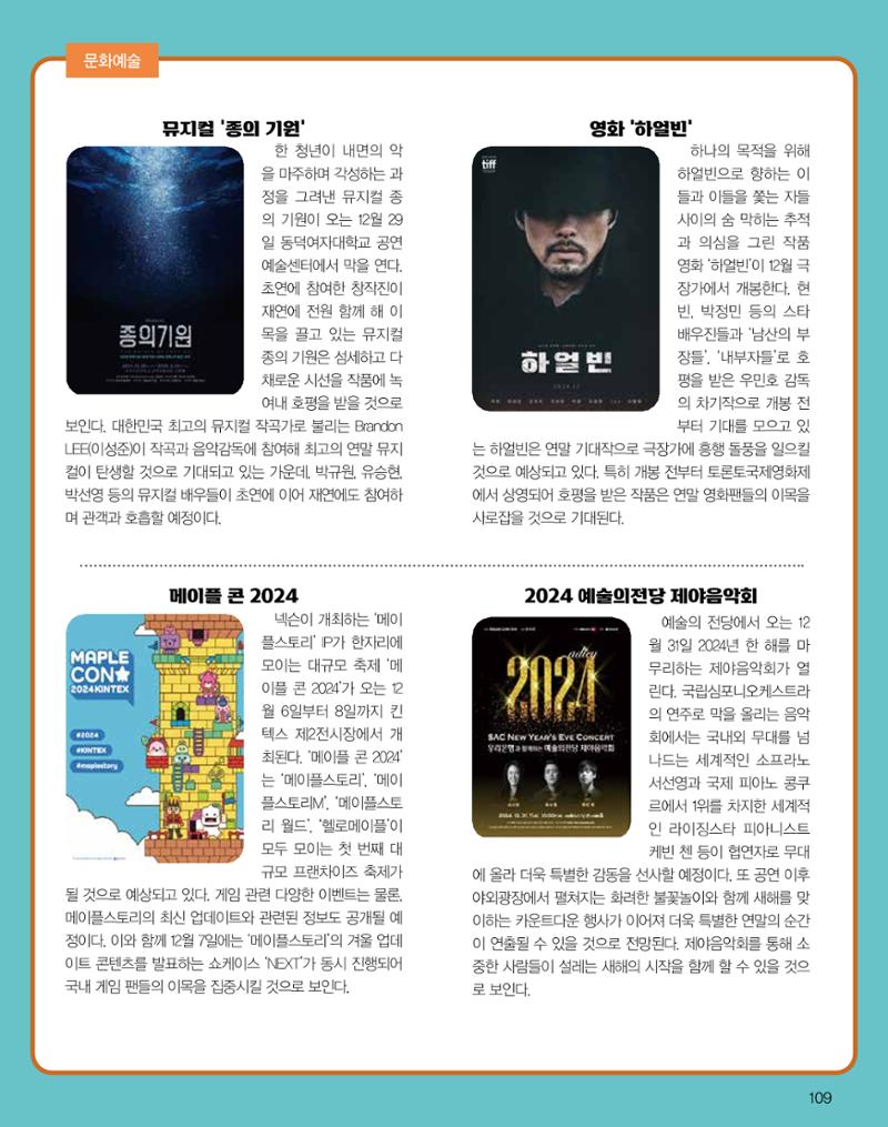 숙박매거진 2024. 12. 110페이지