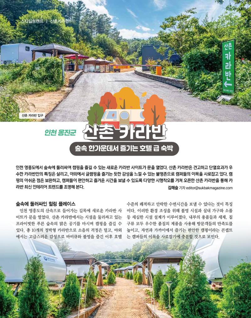 숙박매거진 2024. 12. 43페이지