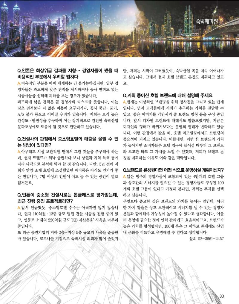 숙박매거진 2024. 12. 34페이지