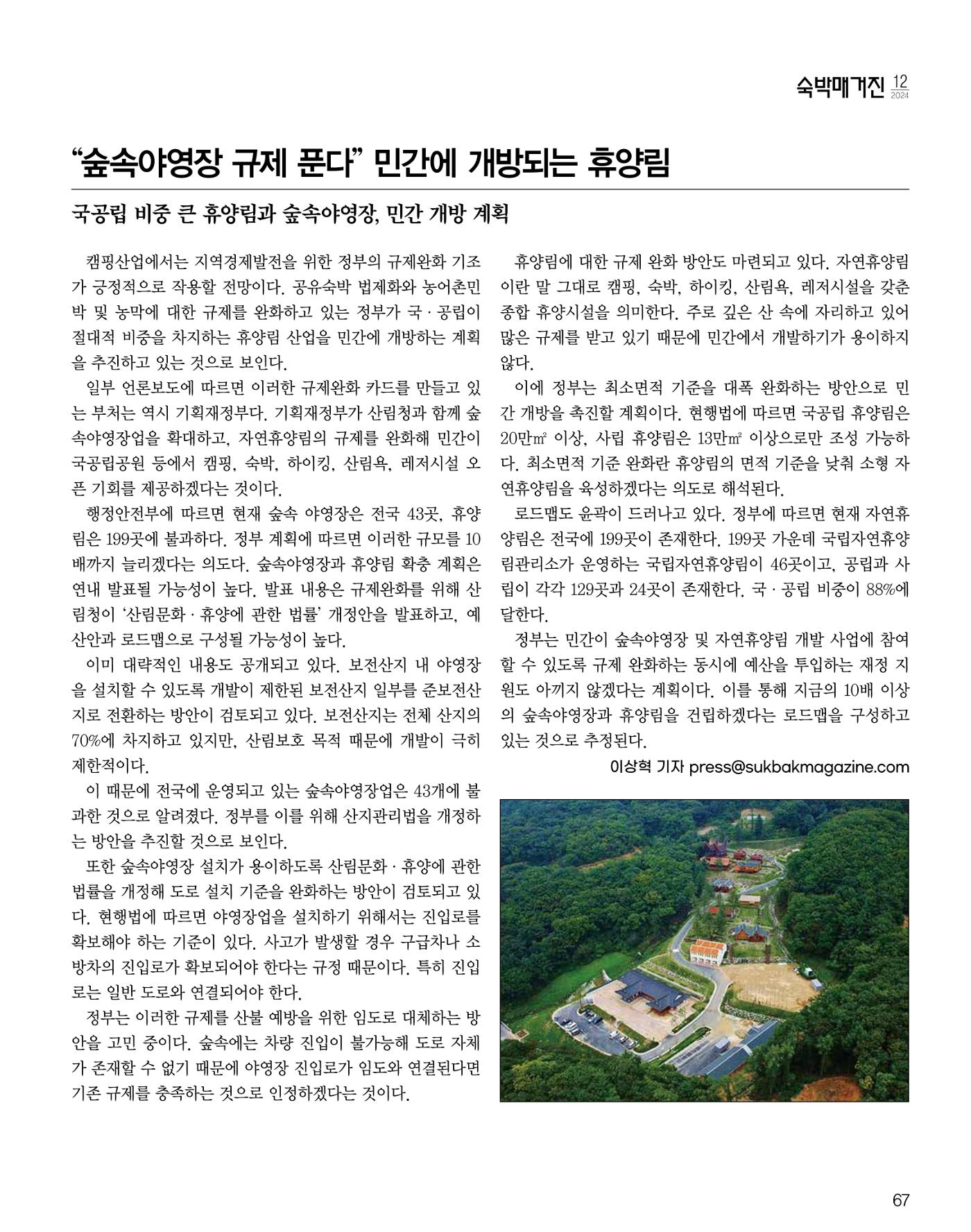 숙박매거진 2024. 12. 68페이지