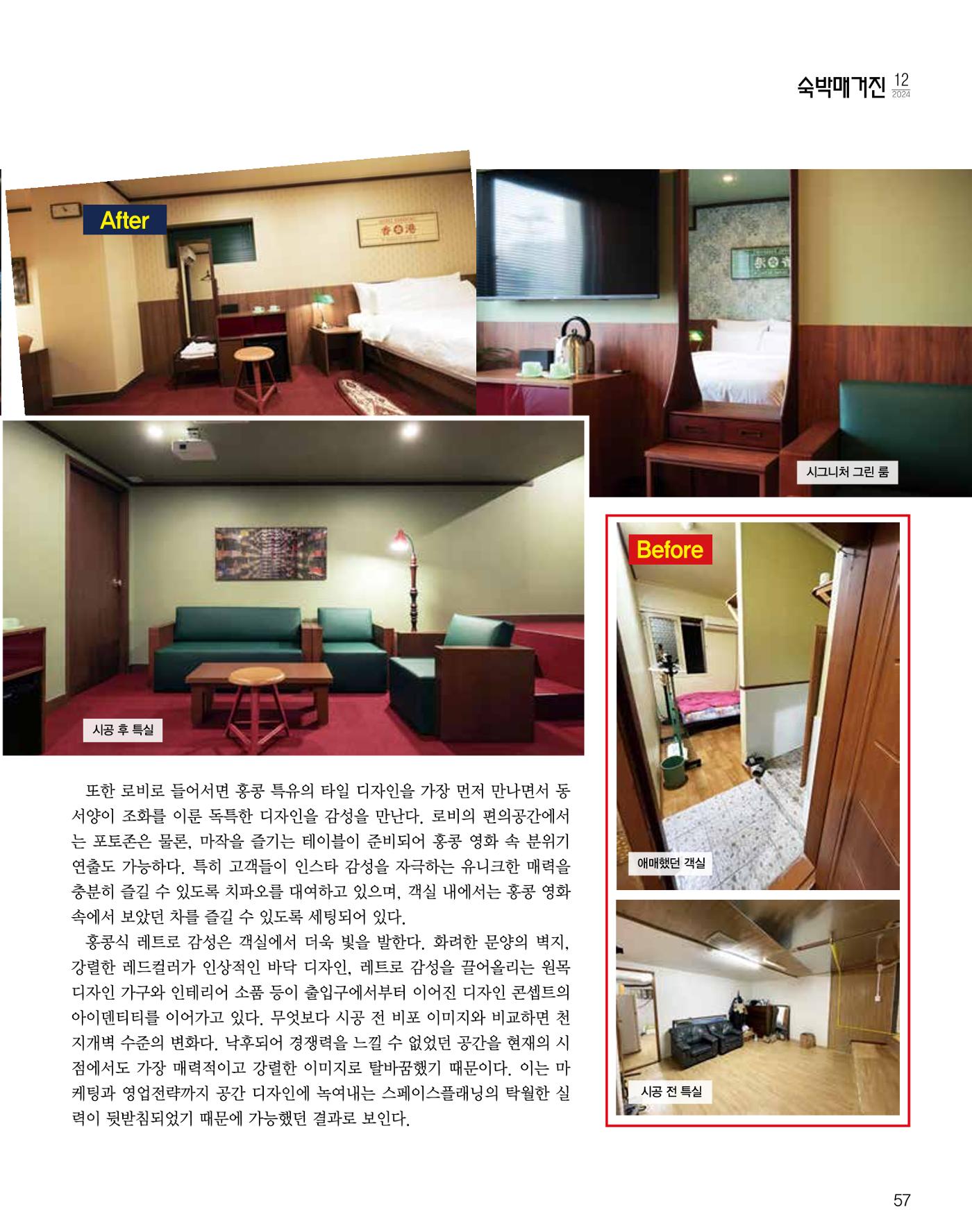 숙박매거진 2024. 12. 58페이지