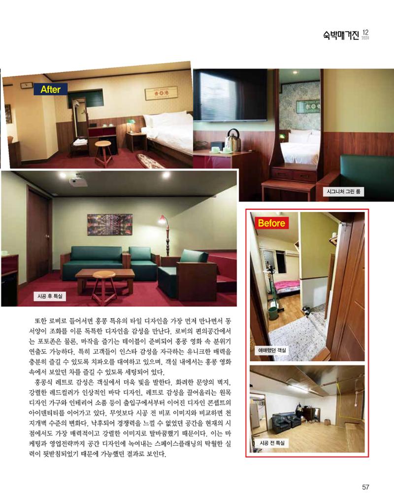 숙박매거진 2024. 12. 58페이지