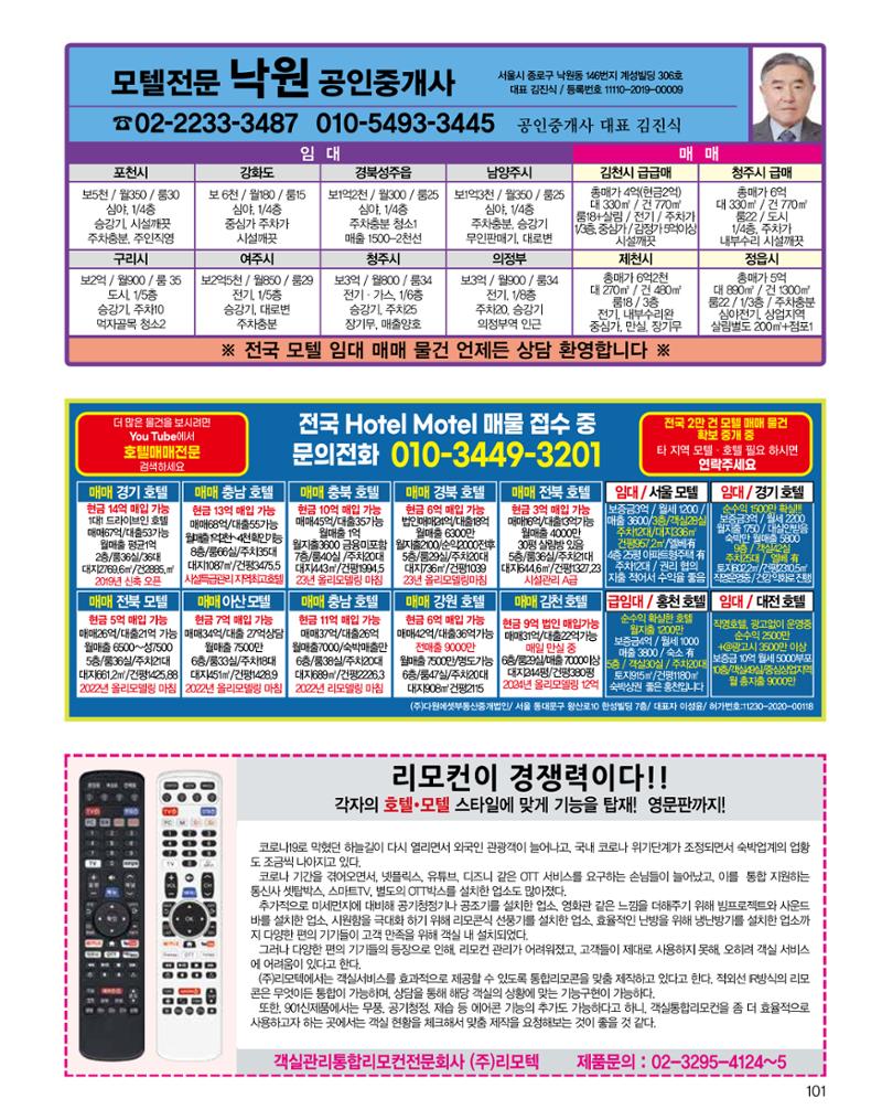 숙박매거진 2024. 12. 102페이지