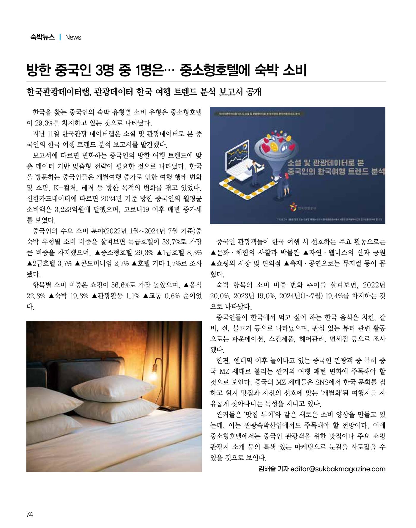 숙박매거진 2024. 12. 75페이지