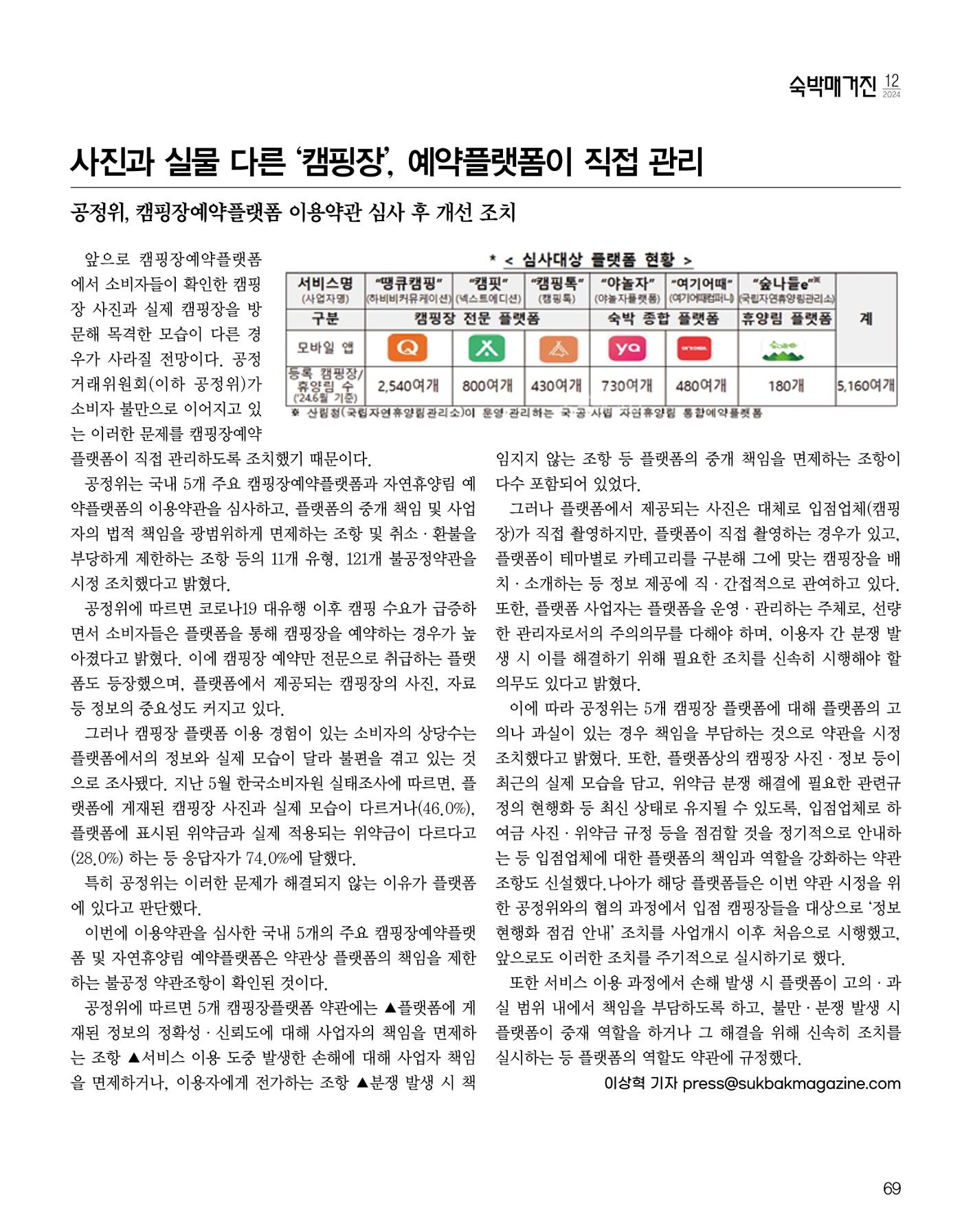 숙박매거진 2024. 12. 70페이지