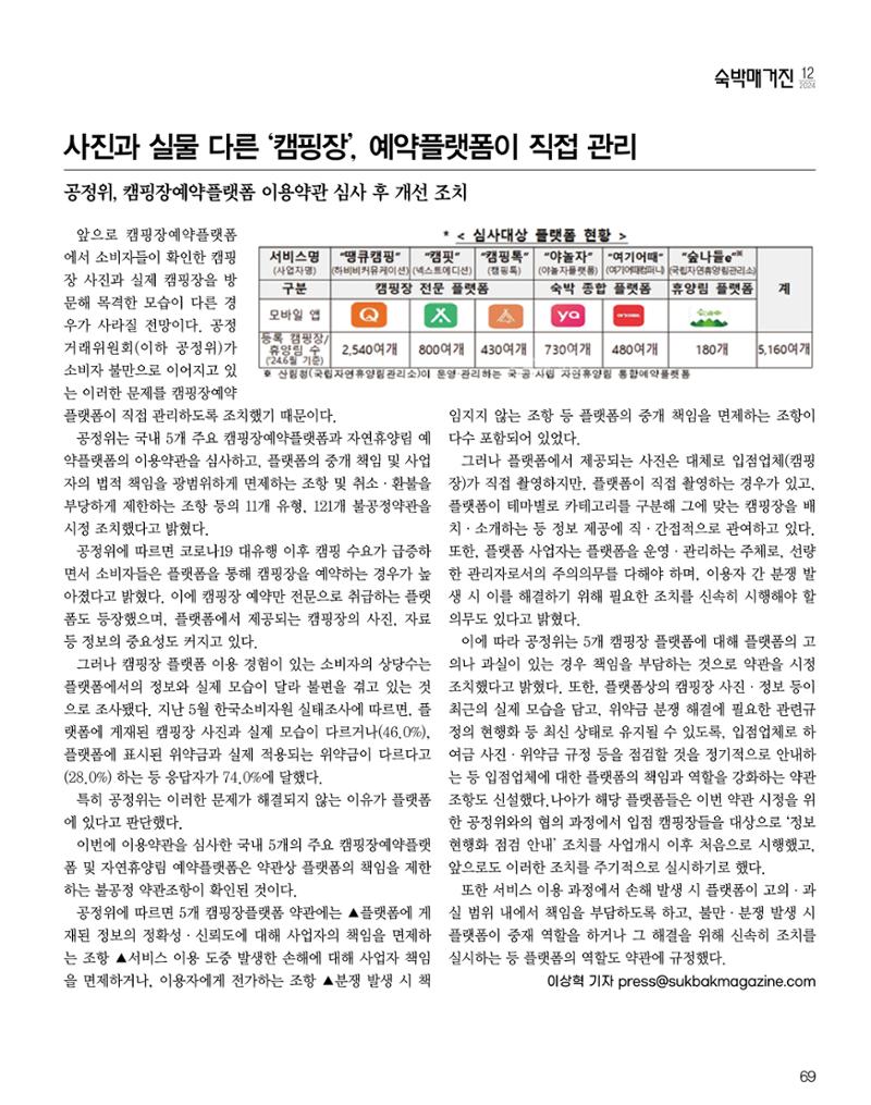 숙박매거진 2024. 12. 70페이지