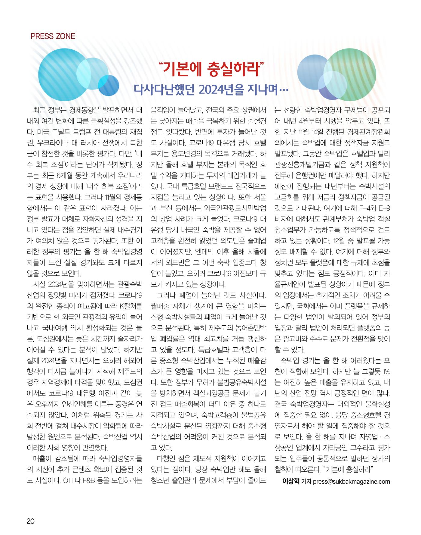숙박매거진 2024. 12. 21페이지