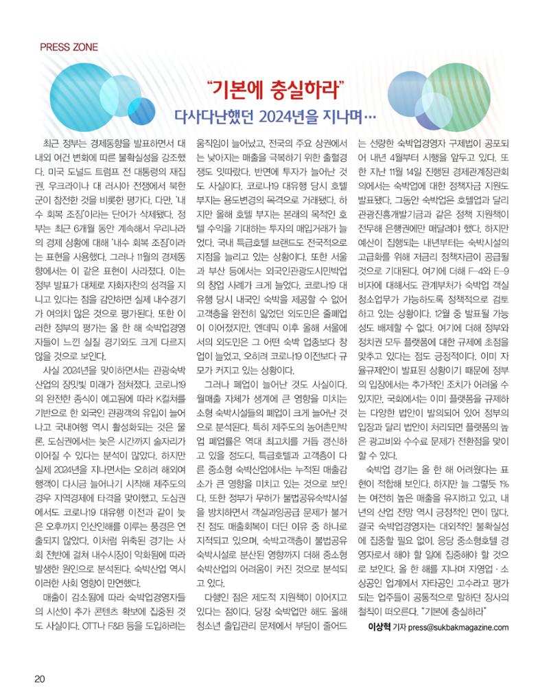 숙박매거진 2024. 12. 21페이지