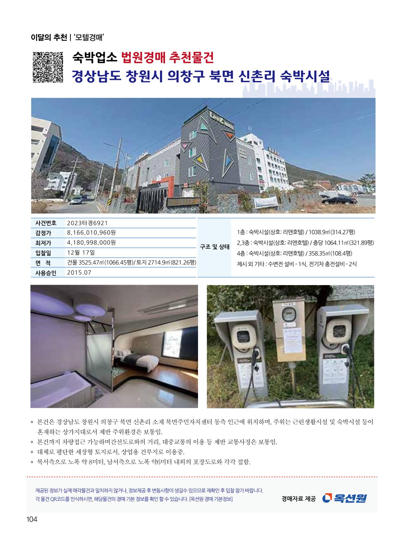 숙박매거진 2024. 12. 105페이지