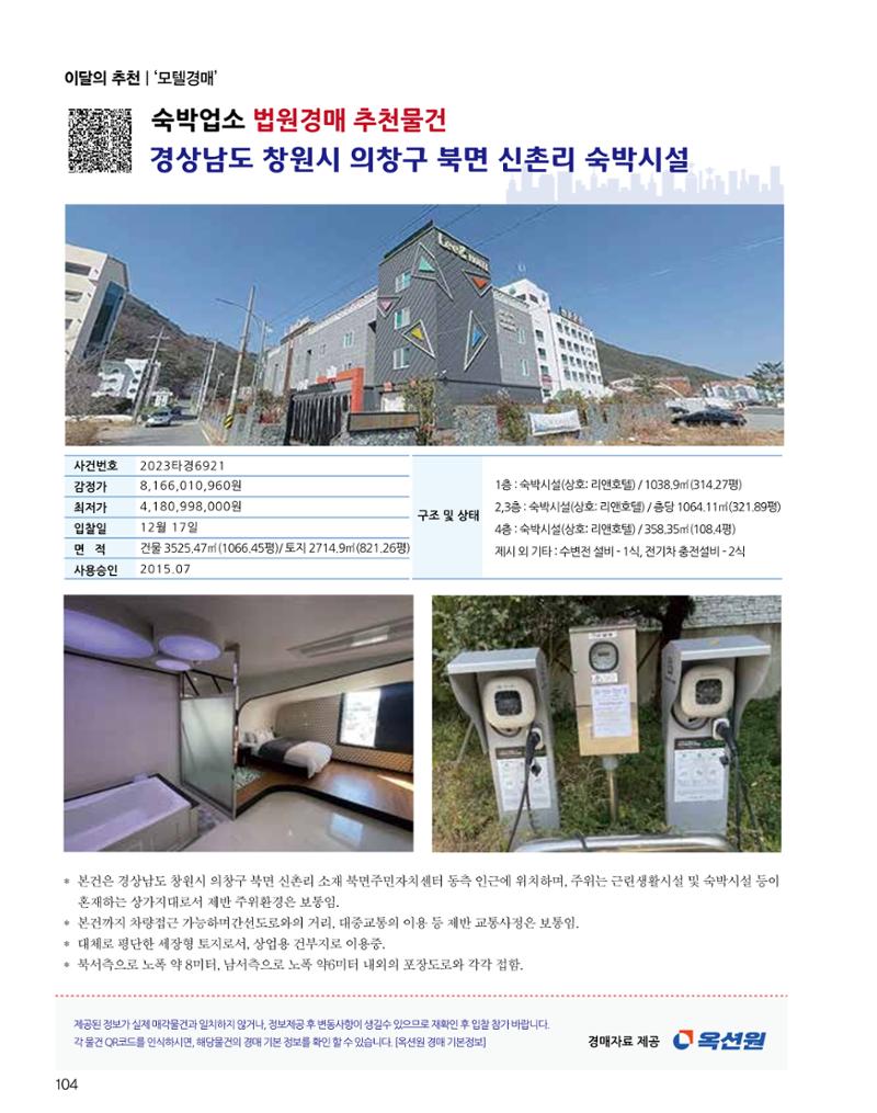 숙박매거진 2024. 12. 105페이지