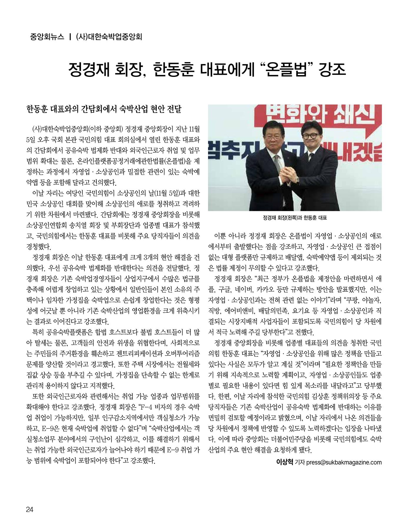 숙박매거진 2024. 12. 25페이지
