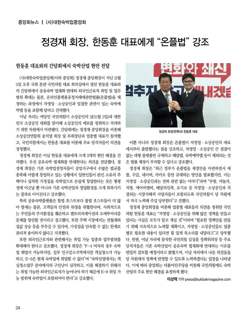 숙박매거진 2024. 12. 25페이지