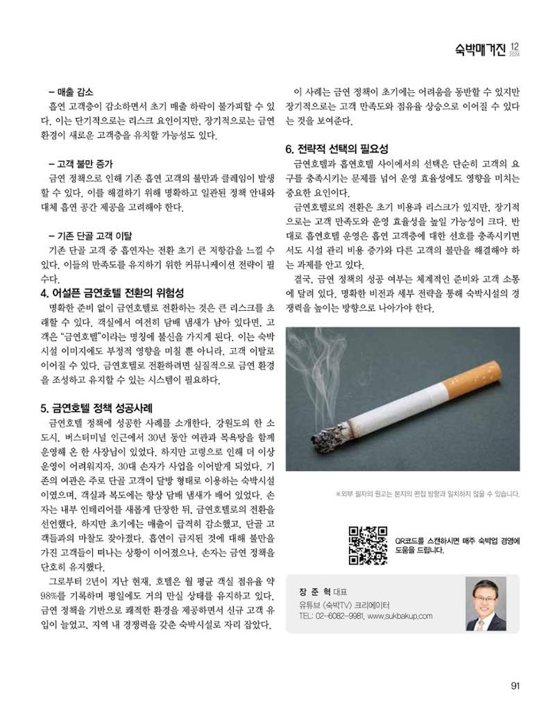 숙박매거진 2024. 12. 92페이지