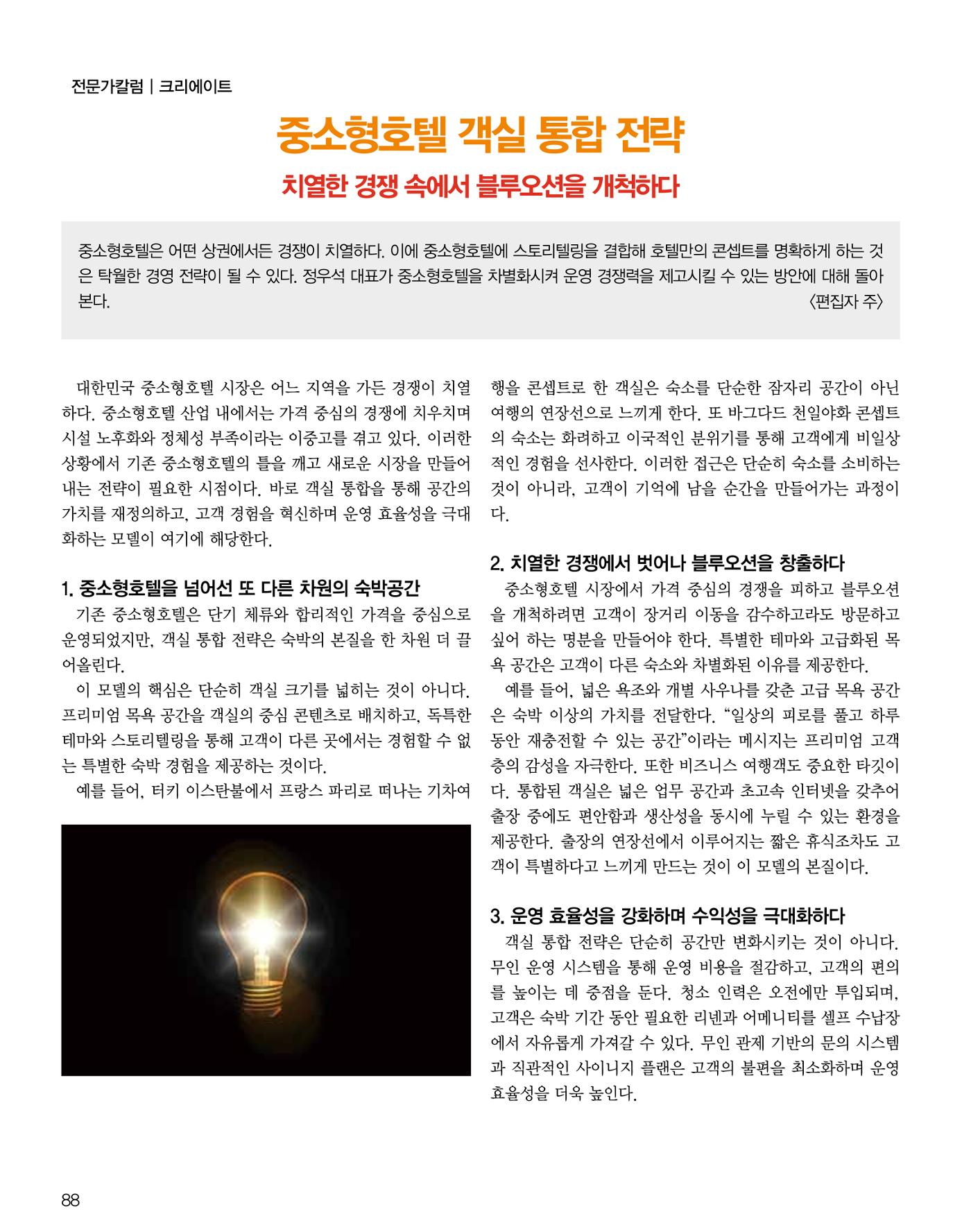 숙박매거진 2024. 12. 89페이지