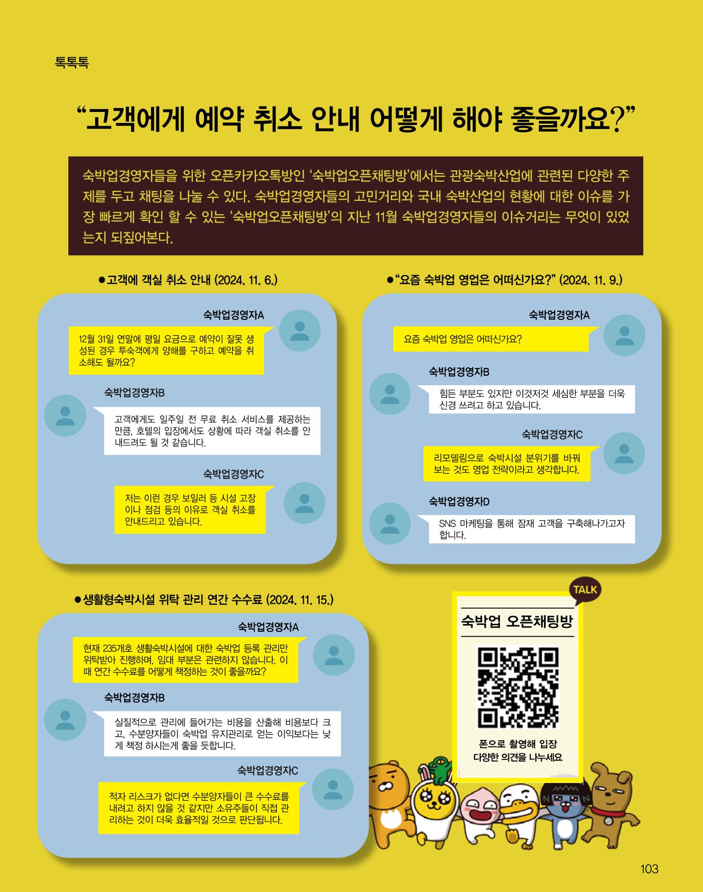 숙박매거진 2024. 12. 104페이지