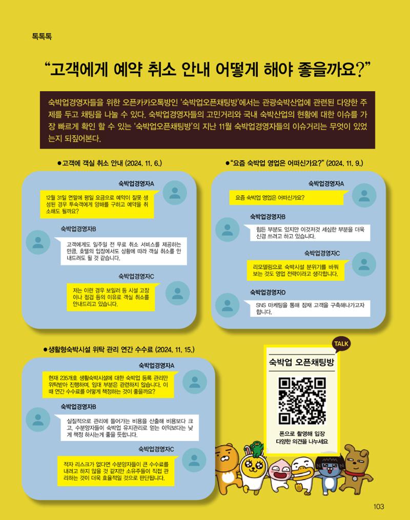숙박매거진 2024. 12. 104페이지