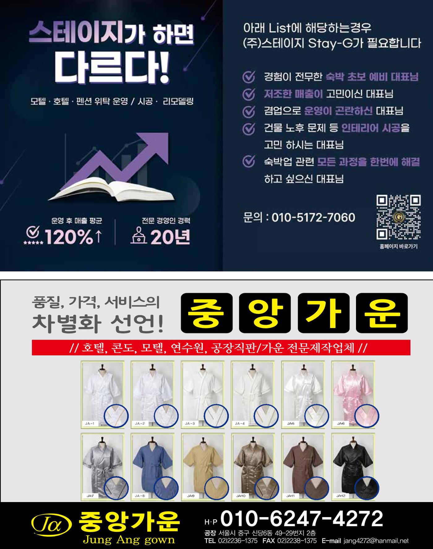 숙박매거진 2024. 12. 42페이지