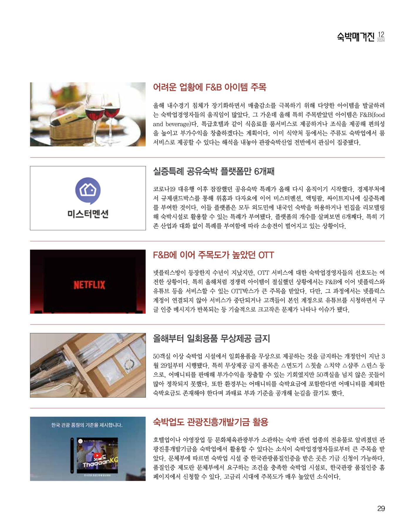 숙박매거진 2024. 12. 30페이지