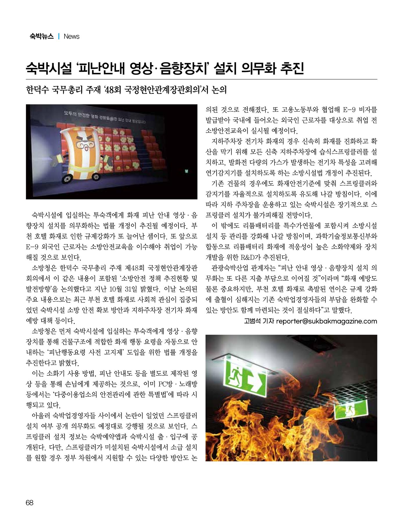 숙박매거진 2024. 12. 69페이지