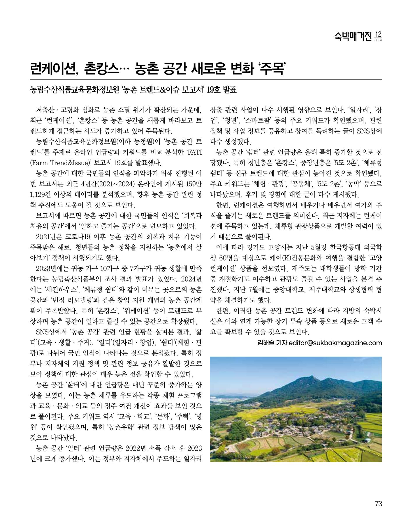 숙박매거진 2024. 12. 74페이지
