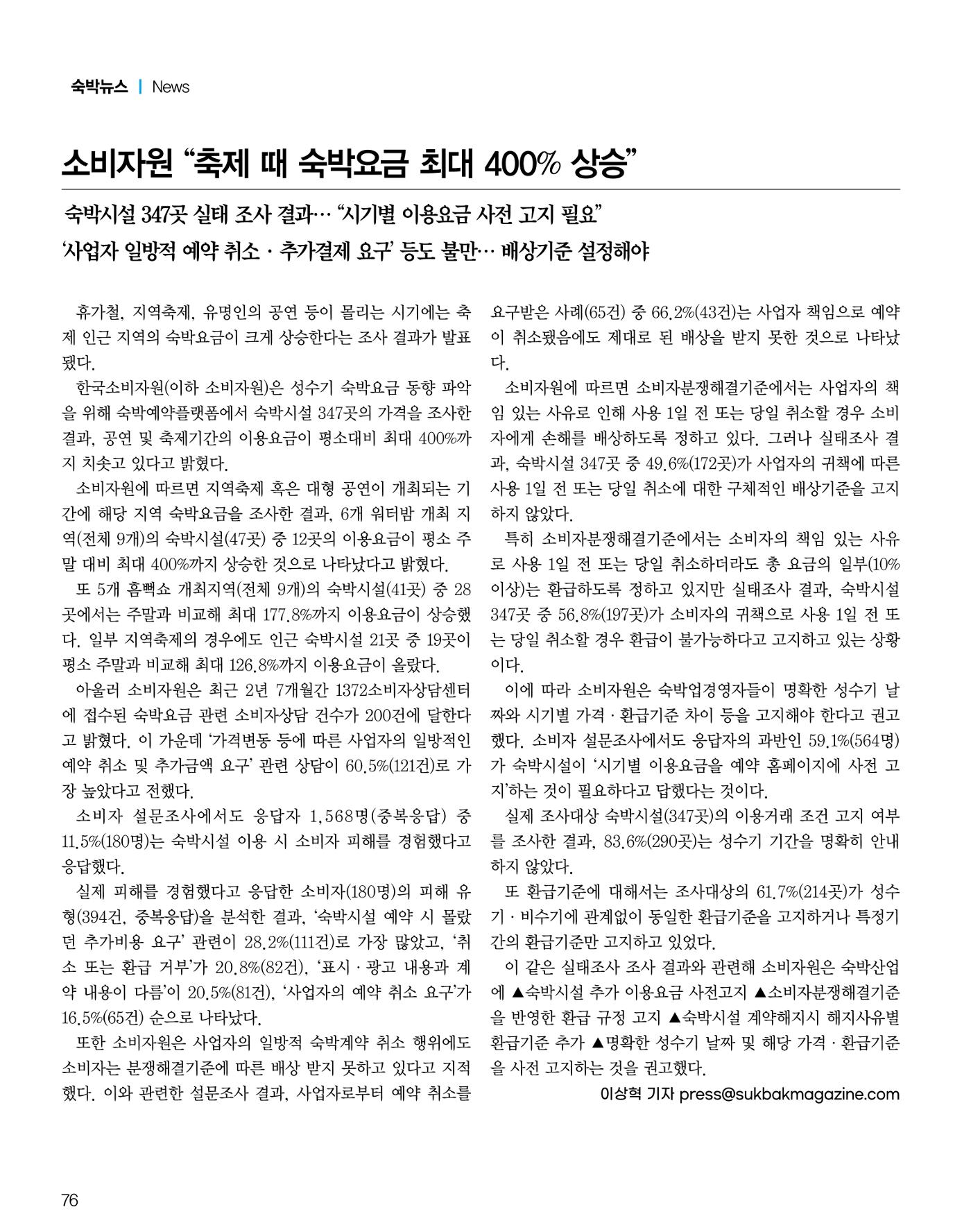 숙박매거진 2024. 12. 77페이지